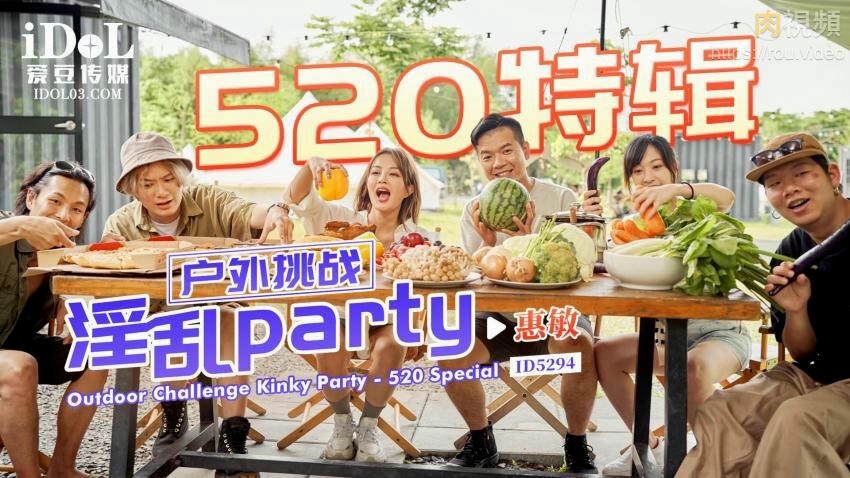 520特辑 户外挑战淫乱party 优娜