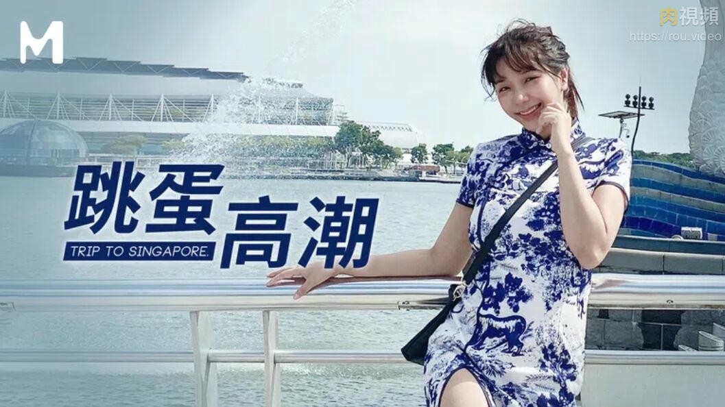 新加坡跳蛋高潮 吴梦梦