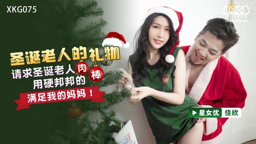 圣诞老人的礼物 梁佳芯