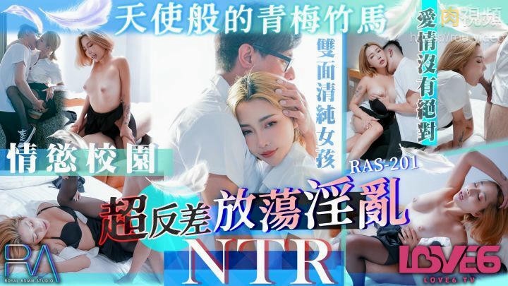 天使般的青梅竹马 超反差放荡淫乱NTR STACY