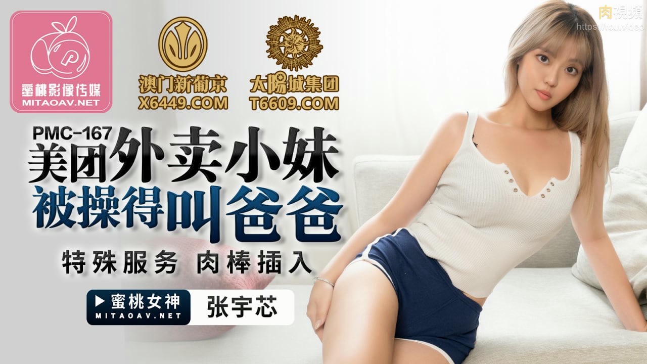 美团外卖小妹被操得叫爸爸 张宇芯