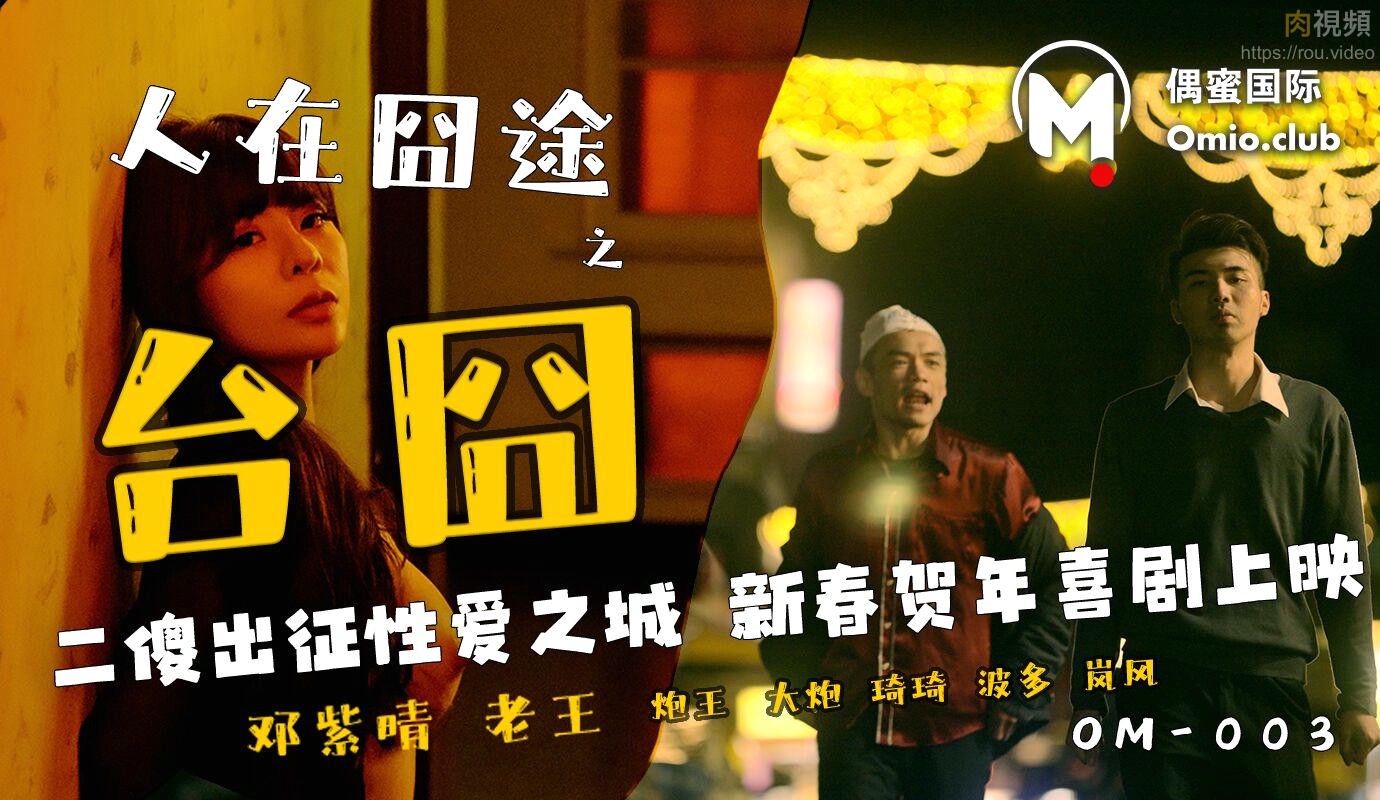 人在囧途之台囧 邓紫晴