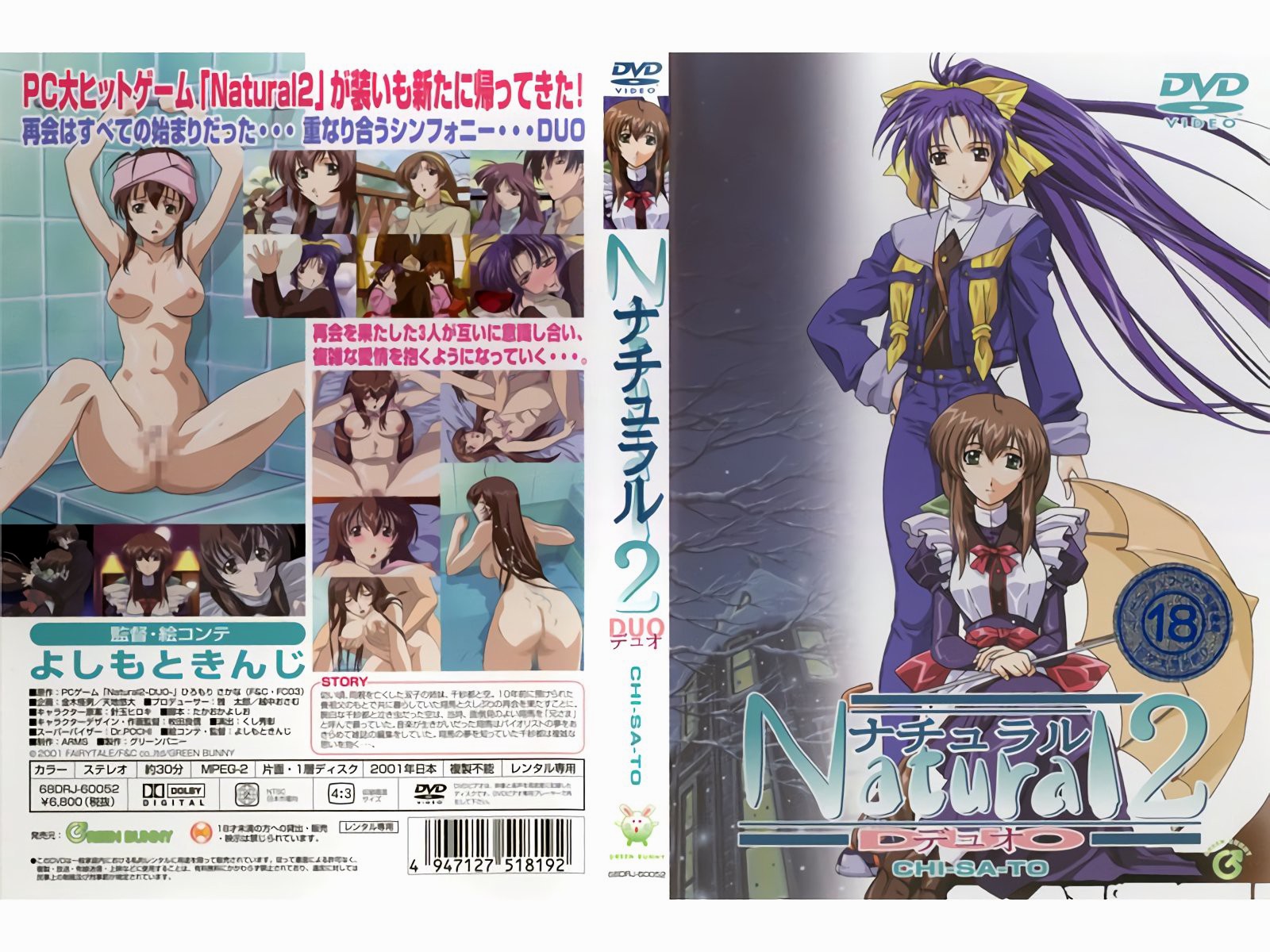 [Green Bunny] 天然2 Natural2 -DUO- 第1话 「千纱都」