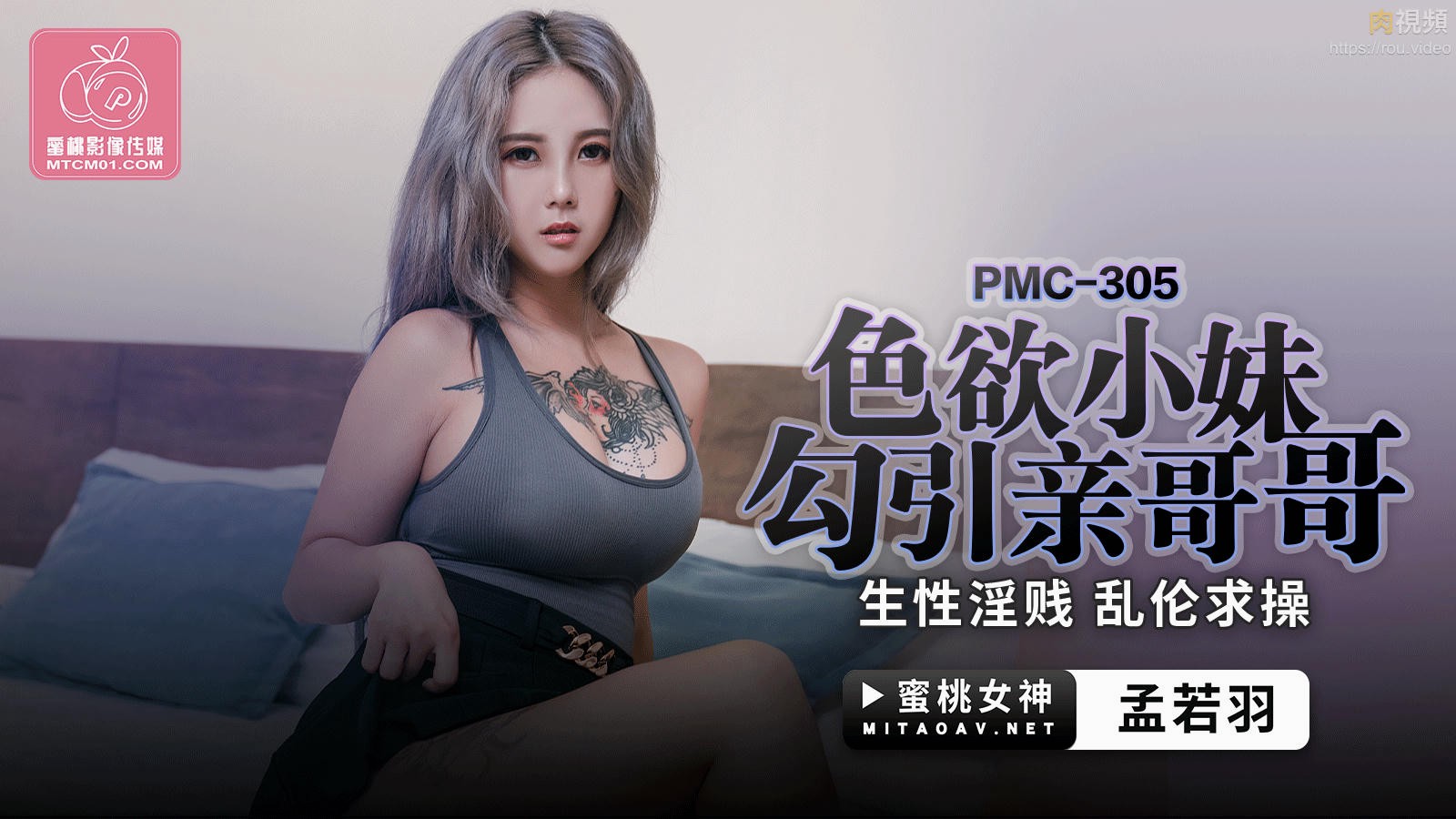 色欲小妹勾引亲哥哥 孟若羽