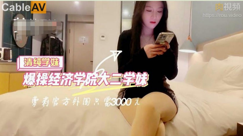 柒哥探花 极品外围长沙经济学院大二清纯