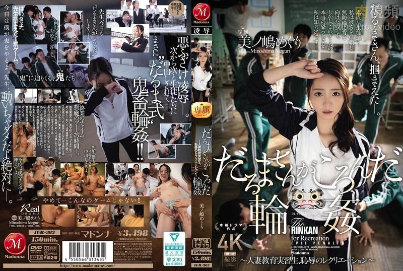 【达摩同学群交～妻子女学生老师羞辱再现～蓑岛巡游 - 美ノ嶋めぐり】