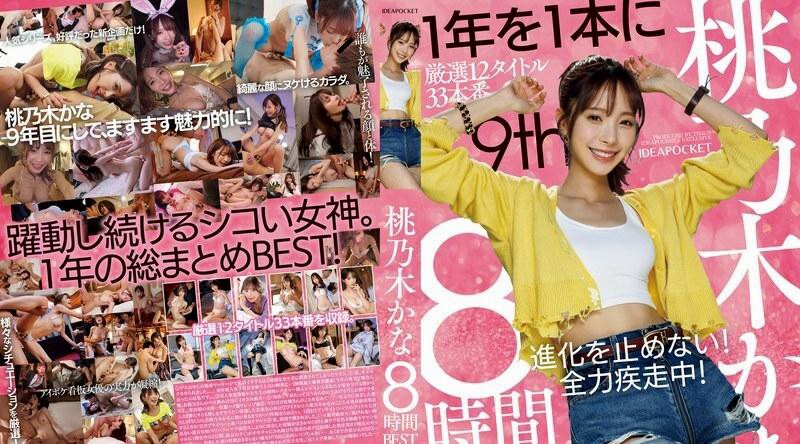 IDBD-924  桃乃木香奈  桃乃假名8 小时BEST
